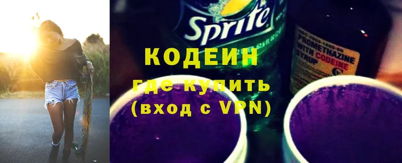 Кодеин Purple Drank  Отрадная 