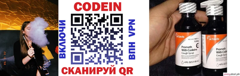 Кодеин напиток Lean (лин)  Отрадная 